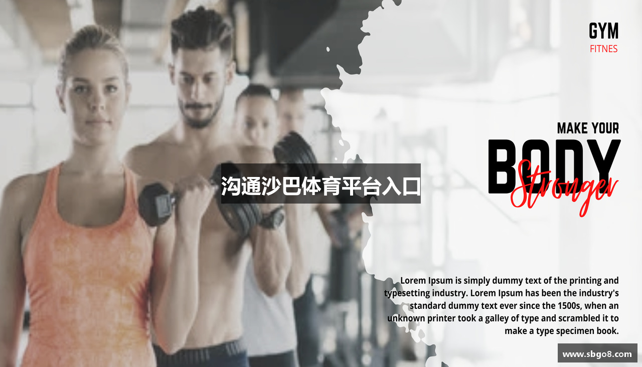 沟通沙巴体育平台入口